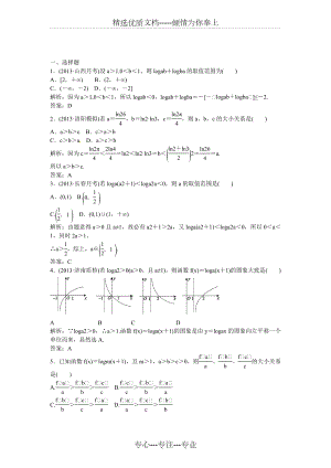 2014届高考数学一轮：1.1.8对数与对数函数