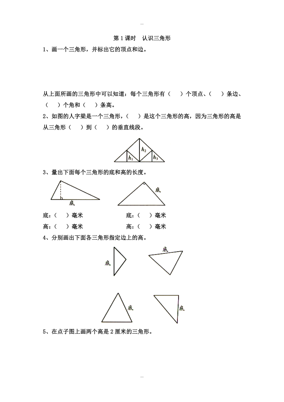 【蘇教版】四年級下冊數(shù)學：課堂作業(yè)設計 第七單元第1課時認識三角形_第1頁