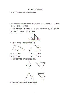 【蘇教版】四年級(jí)下冊(cè)數(shù)學(xué)：課堂作業(yè)設(shè)計(jì) 第七單元第1課時(shí)認(rèn)識(shí)三角形