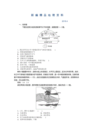 新編人教版高中地理必修一課時作業(yè)：第2章 第2節(jié) 氣壓帶和風(fēng)帶第2課時 Word版含解析