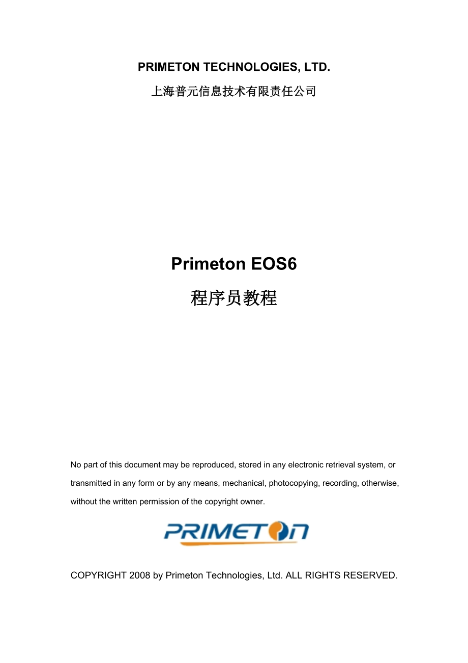 PrimetonEOS6程序员教程_第1页