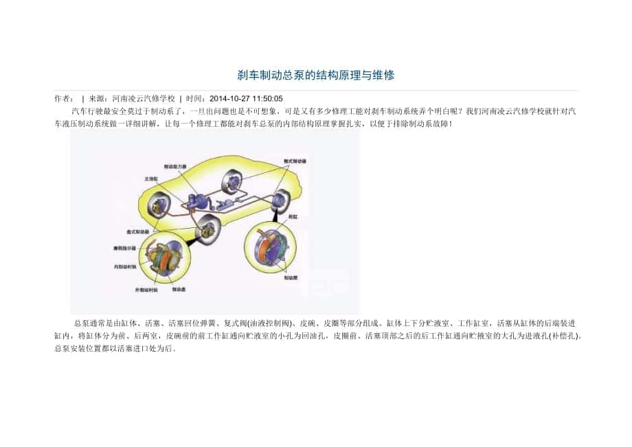 刹车制动总泵的结构原理与维修_第1页