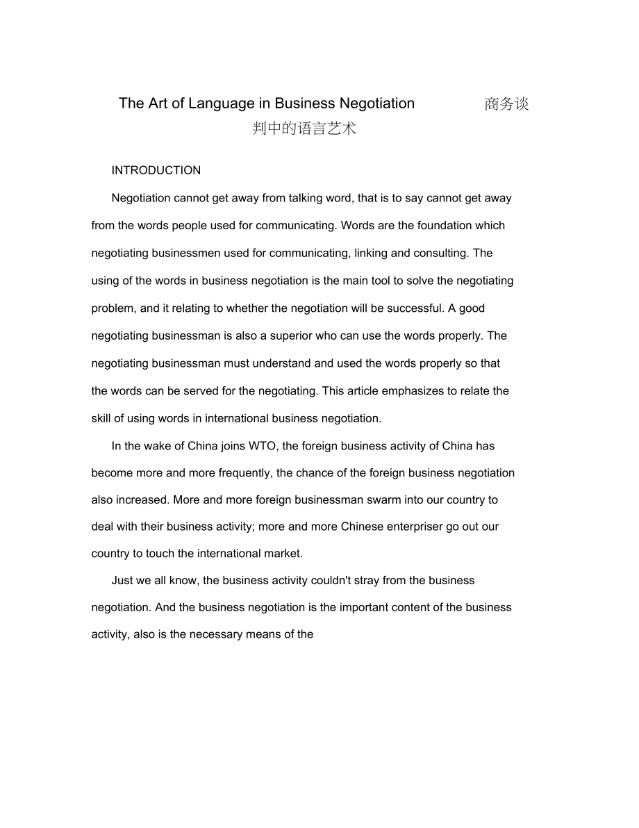 TheArtofLanguageinBusinessNegotiation商务谈判中的语言艺术_第1页