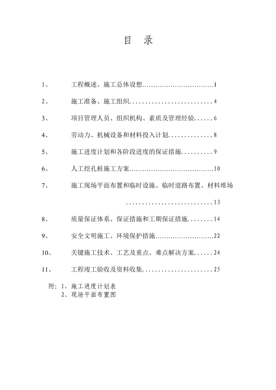 某医院南扩工程出土施工组织_第1页