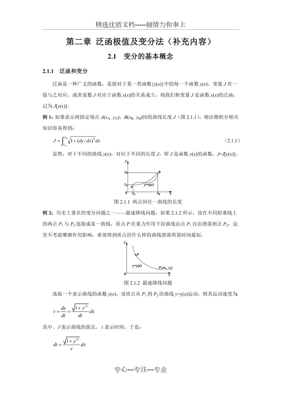 泛函极值及变分法_第1页