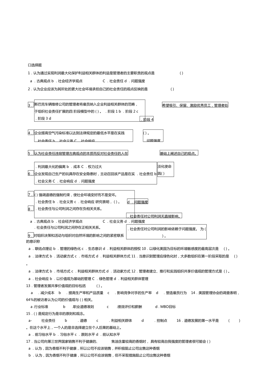 罗宾斯第9版管理学习题6章_第1页