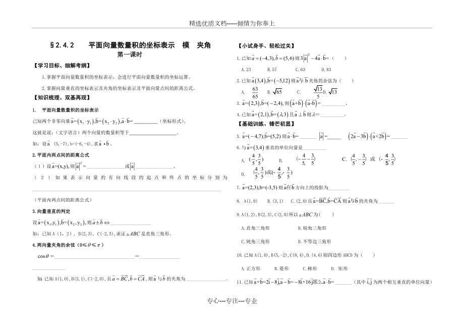 《平面向量數(shù)量積的坐標(biāo)表示模夾角》試題（新人教必修4）_第1頁(yè)