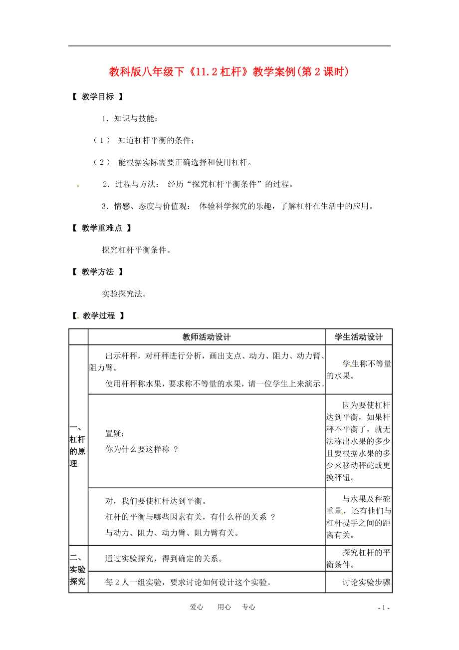 八年級物理 杠桿教案 教科版_第1頁