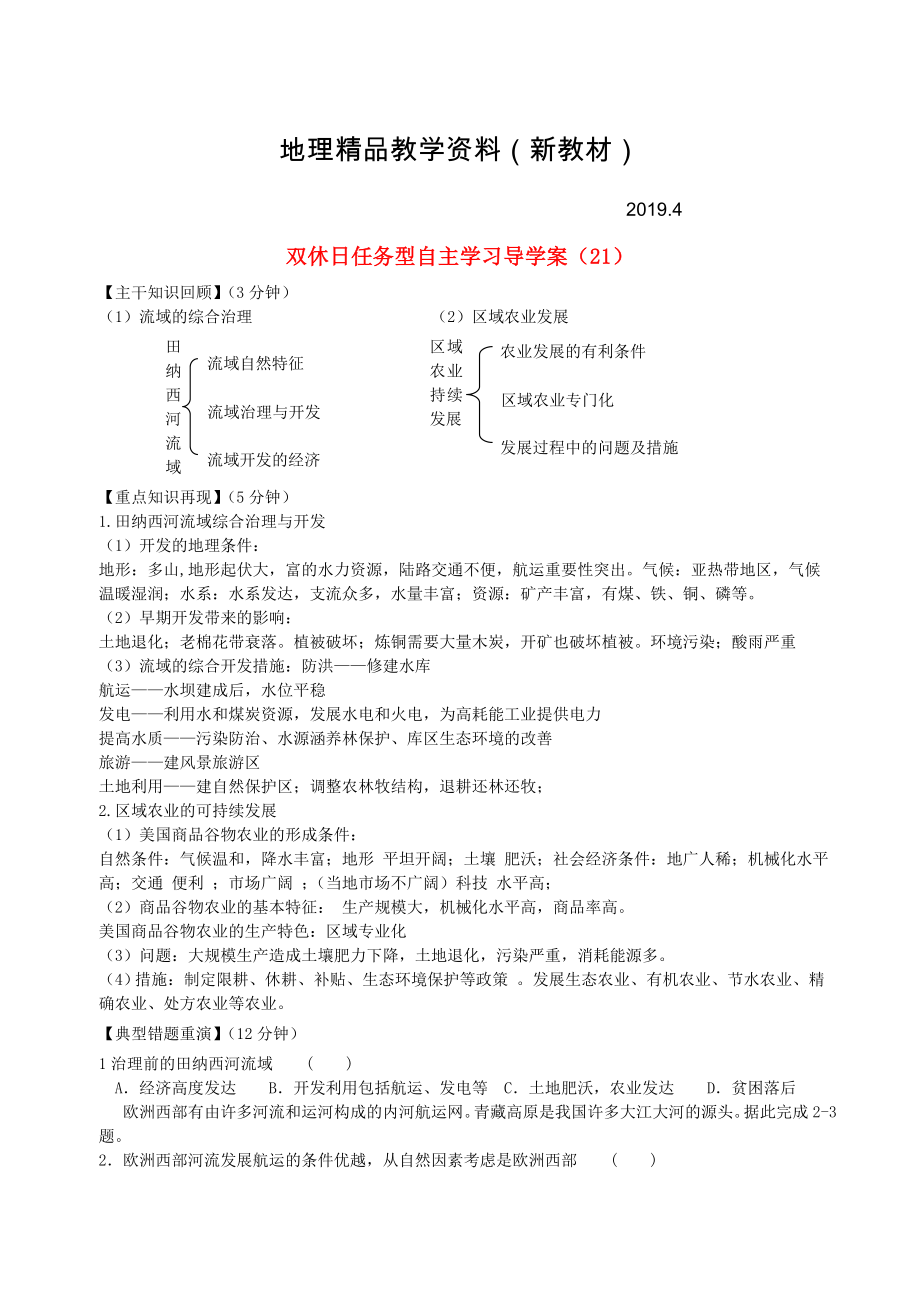 新教材 江蘇省海門市包場高級中學高一地理 雙休日任務(wù)型自主學習導(dǎo)學案21_第1頁