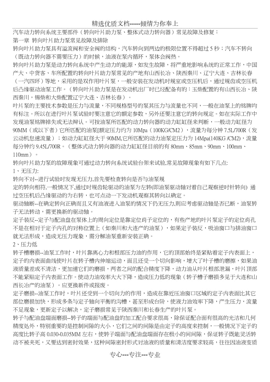 汽车动力转向系统主要部件常见故障及修复_第1页