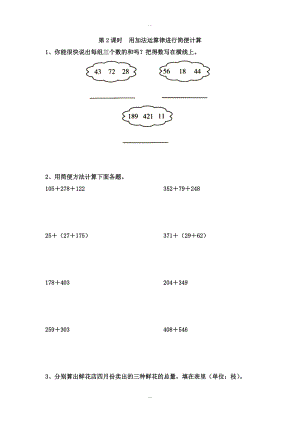 【蘇教版】四年級下冊數(shù)學(xué)：課堂作業(yè)設(shè)計 第六單元第2課時用加法運(yùn)算律進(jìn)行簡便計算