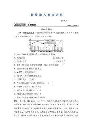 新編一輪優(yōu)化探究地理人教版練習(xí)：第二部分 第八章 第二講　城市化 Word版含解析