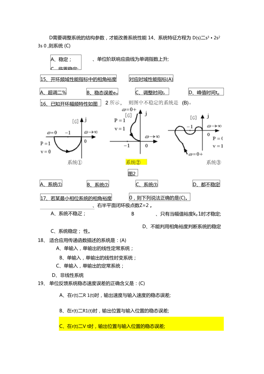 自動控制原理題庫_第3頁