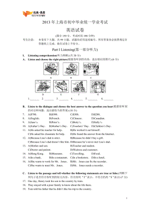 2013上海市中考英语真题和答案精确校对