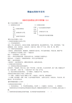 精編江蘇省海門市包場高級中學高一地理 雙休日任務型自主學習導學案21