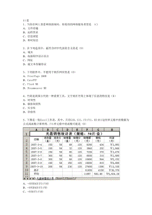 江苏省高中信息技术(31套)11-15套选择题答案和操作题