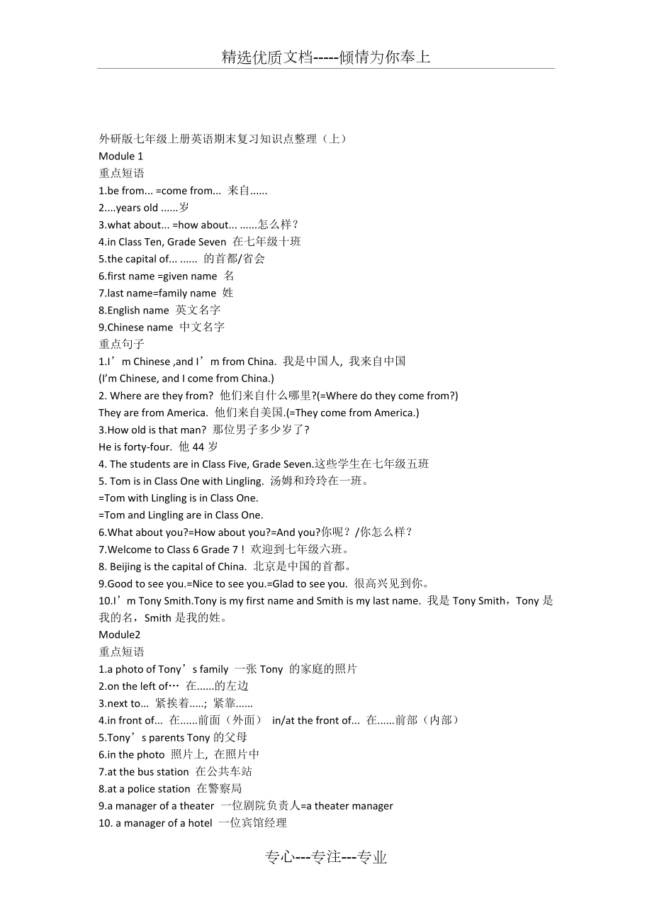 外研版七年级上册英语期末复习知识点整理_第1页