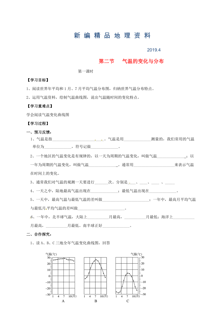 新編七年級上冊地理學案第二節(jié) 氣溫的變化與分布_第1頁