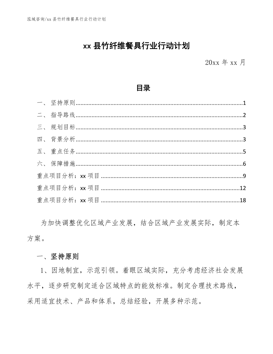 xx县竹纤维餐具行业行动计划（十四五）_第1页