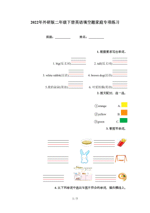 2022年外研版二年級下冊英語填空題家庭專項練習