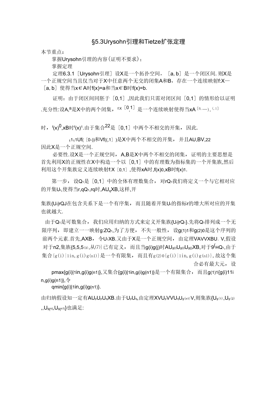 《點集拓撲學》§63Urysohn引理和Tietze擴張定理_第1頁