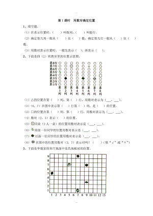 【蘇教版】四年級下冊數(shù)學(xué)：課堂作業(yè)設(shè)計 第八單元第1課時用數(shù)對確定位置1