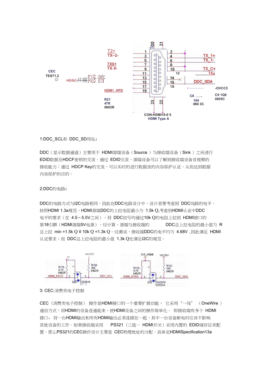 HDMI管脚定义_第1页