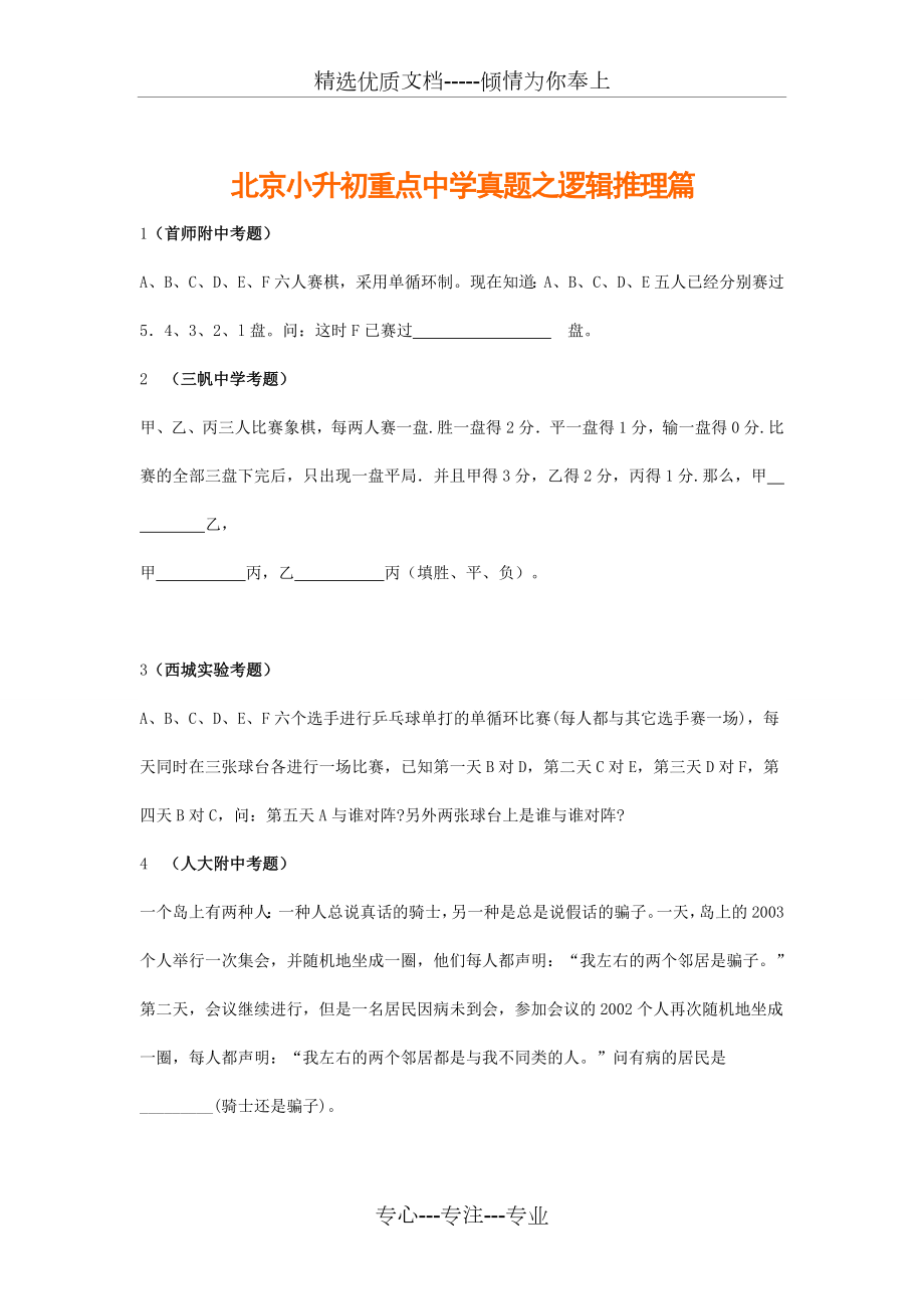 2014年北京小升初重点中学-数学模拟试题及答案_第1页