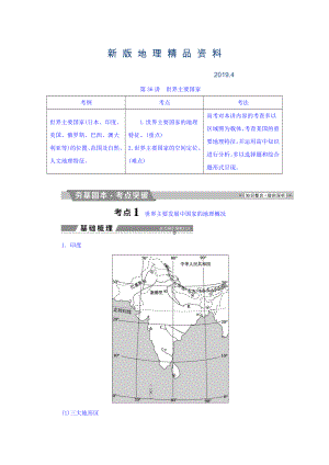 新版高考地理大一輪復(fù)習(xí)文檔：第十七章　世界地理 第36講 世界主要國家 Word版含答案