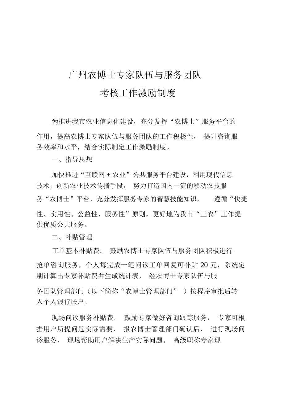 广州农博士专家队伍与服务团队_第1页