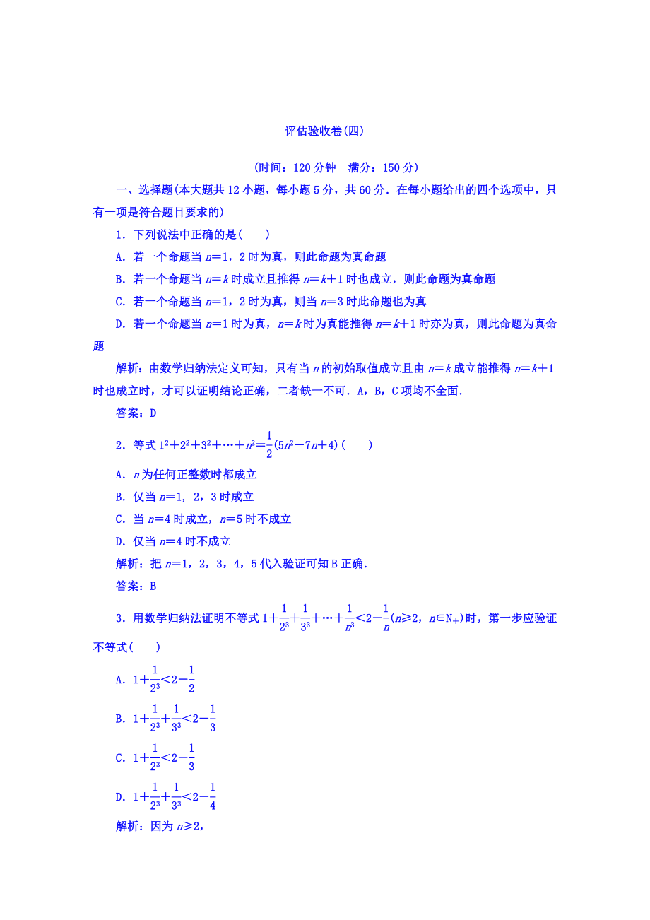 精校版高中數(shù)學人教版選修45評估驗收卷：第四講 用數(shù)學歸納法證明不等式 Word版含答案_第1頁