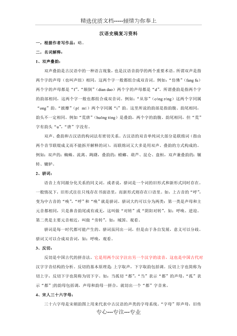 《汉语史稿》复习必备资料_第1页