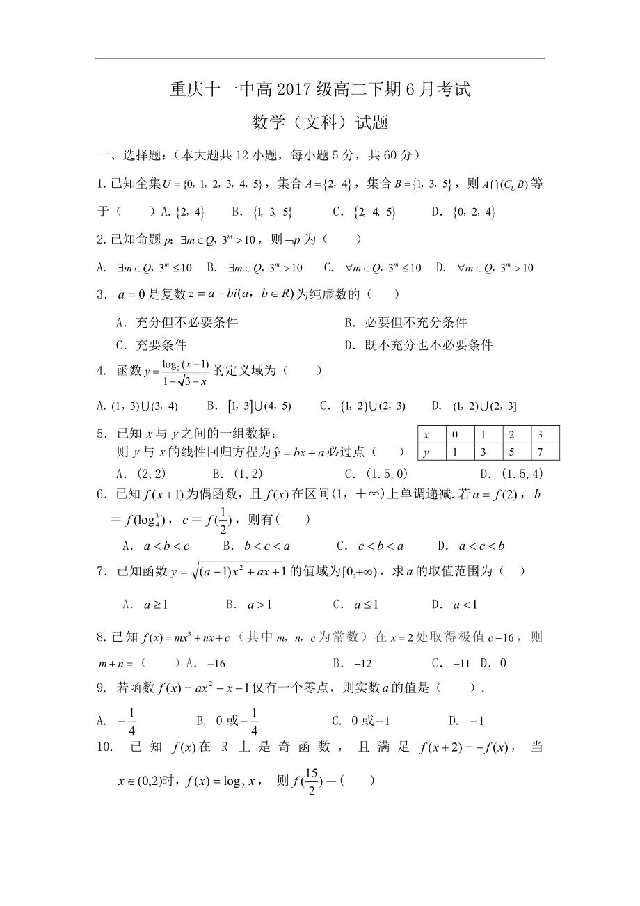 重庆市第十一中学高二6月月考数学文试题Word版含答案_第1页