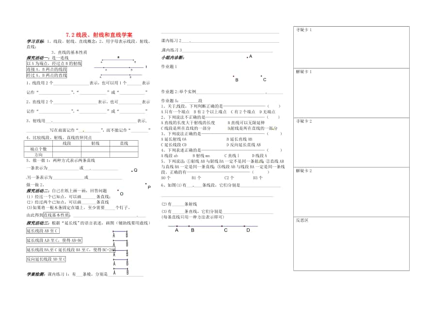 浙江省义乌市下骆宅初级中学七年级数学72线段射线和直线学案浙教版_第1页