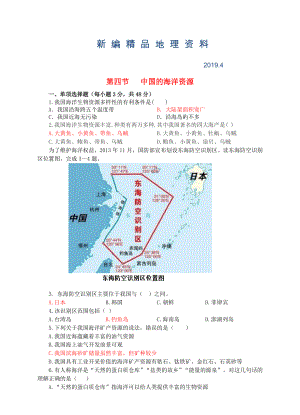 新编【湘教版】八年级上册地理：3.4中国的海洋资源同步试卷含答案