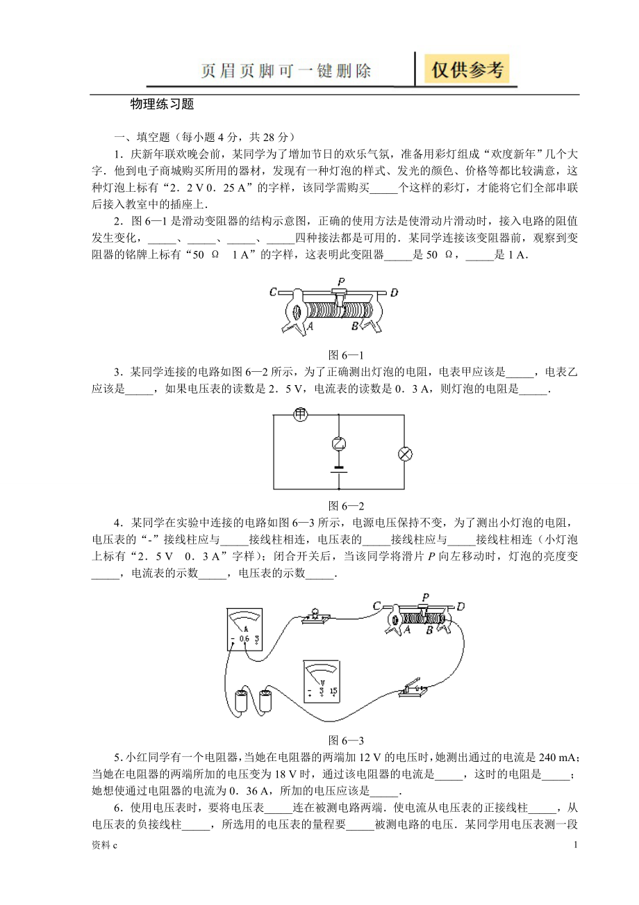 人教版八年级物理下册欧姆定律练习题B卷含答案试卷试题_第1页