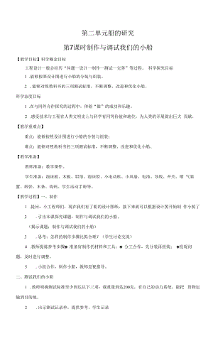 教科版五年級科學下冊2-7 制作與測試我們的小船 教案.docx