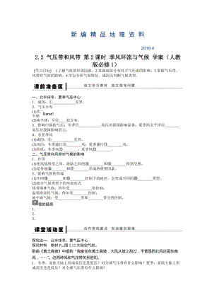 新編人教版高中地理必修一導(dǎo)學(xué)案：第2章 第2節(jié) 氣壓帶和風(fēng)帶第2課時(shí) 季風(fēng)環(huán)流與氣候 Word版含答案