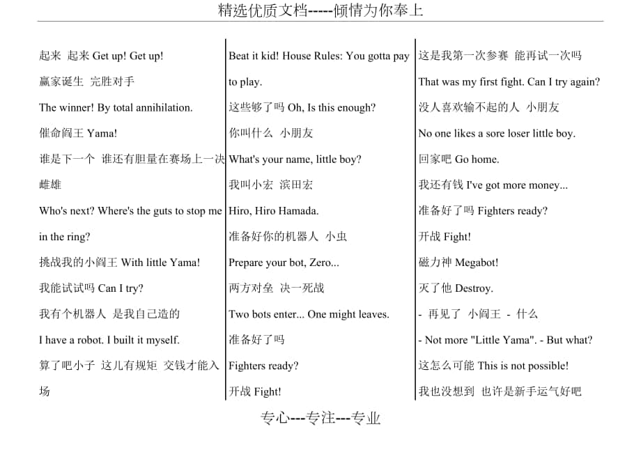 【超能陆战队】台词中英对照_第1页