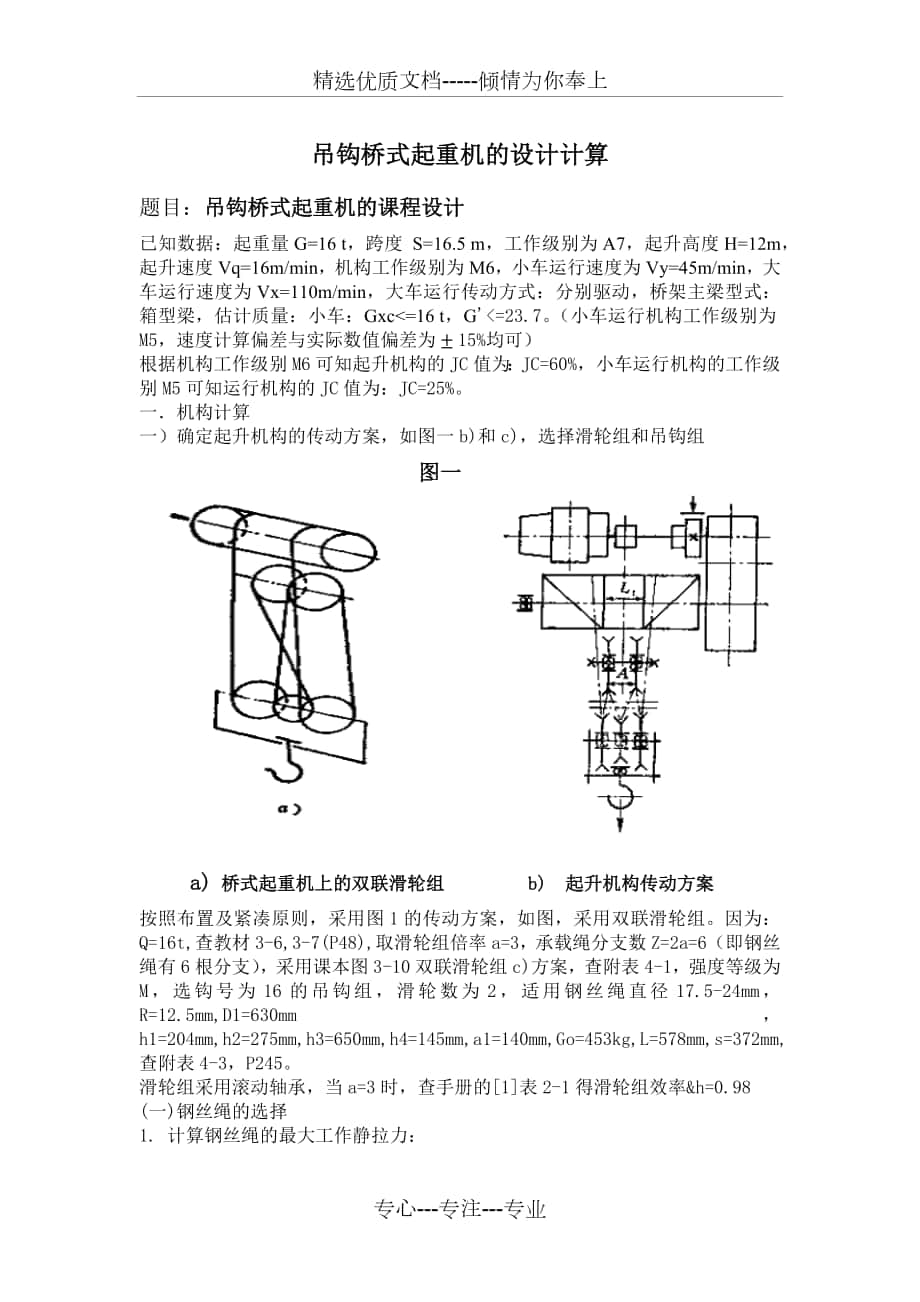 吊钩桥式起重机的设计计算_第1页