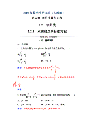 【人教A版】高中数学选修11同步辅导与检测 第二章2.22.2.1双曲线及其标准方程
