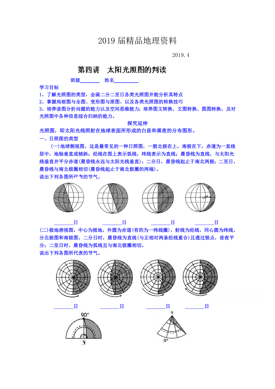 高考地理一轮复习学案：光照图的判读_第1页