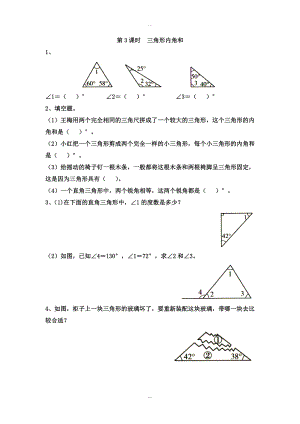 【蘇教版】四年級(jí)下冊(cè)數(shù)學(xué)：課堂作業(yè)設(shè)計(jì) 第七單元第3課時(shí)三角形內(nèi)角和