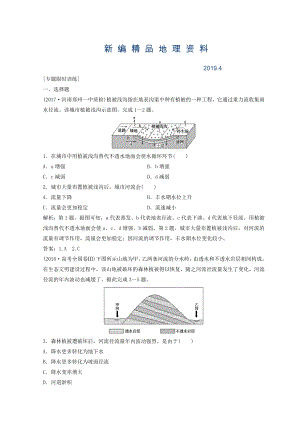 新編創(chuàng)新思維高考地理二輪復(fù)習(xí)專題限時訓(xùn)練：第一部分 專題一 自然地理原理與規(guī)律 第3講 水體的運動規(guī)律 Word版含答案