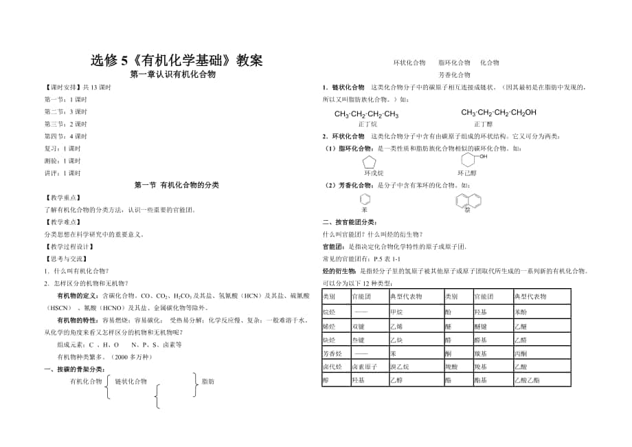 人教版高二化学选修5全册学案_第1页