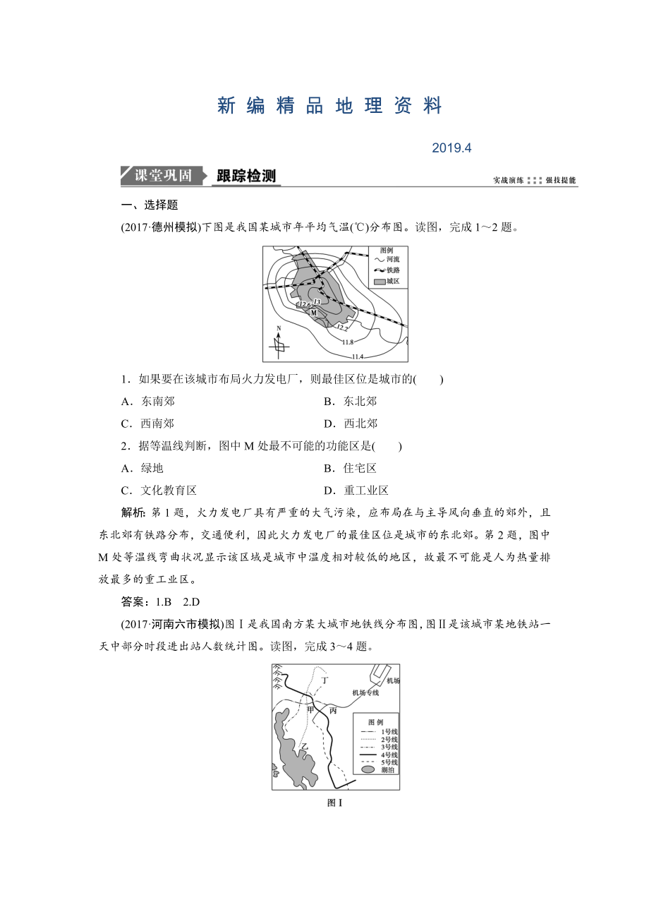 新编一轮优化探究地理鲁教版练习：第二部分 第六单元 第三讲　城市空间结构 Word版含解析_第1页