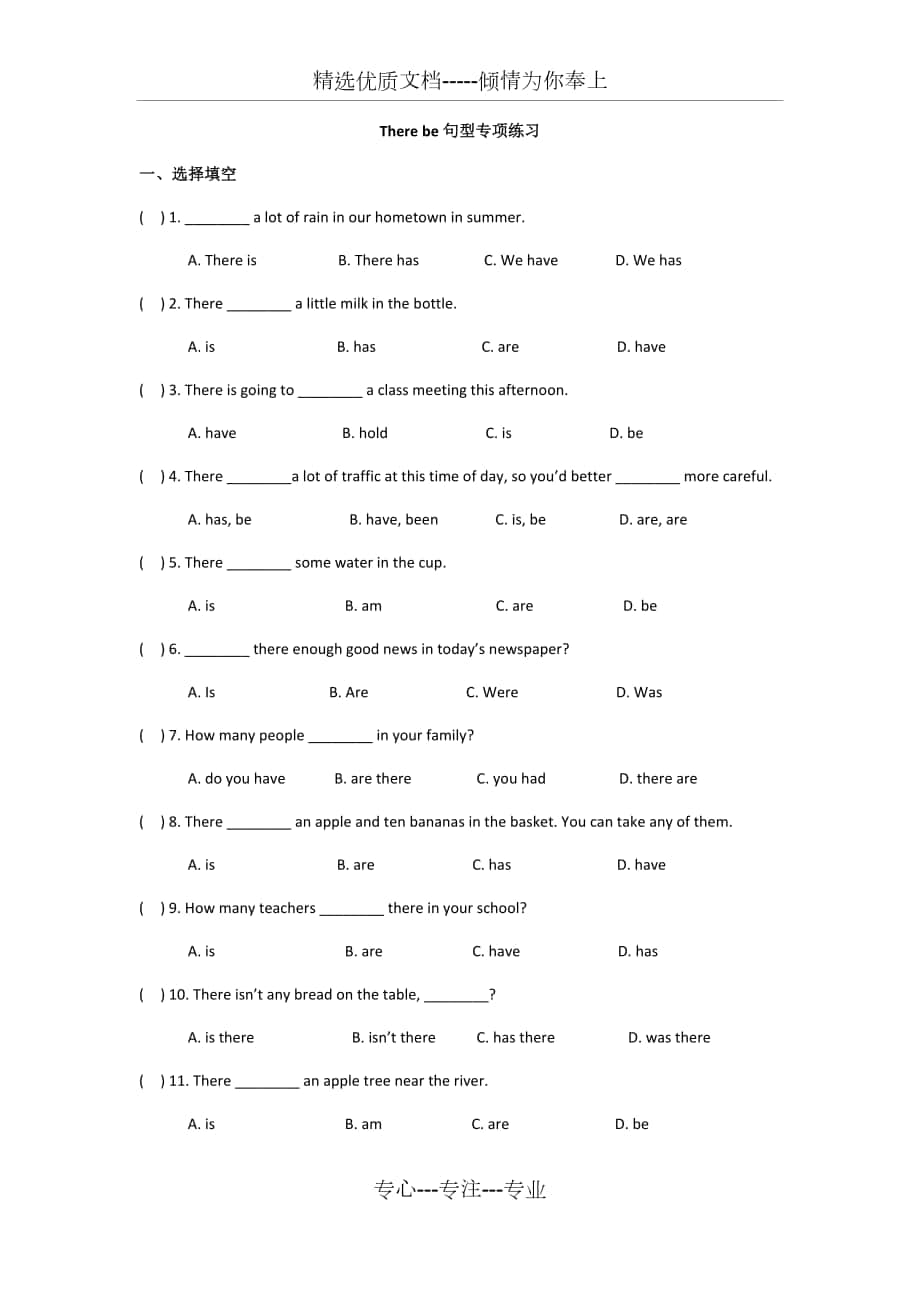 There-be句型专项练习及答案_第1页