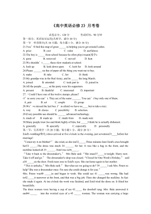 《高中英語必修2》月考卷
