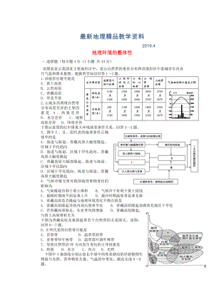 最新山东省冠县武训高级中学高考地理一轮复习活页训练12 地理环境的整体性