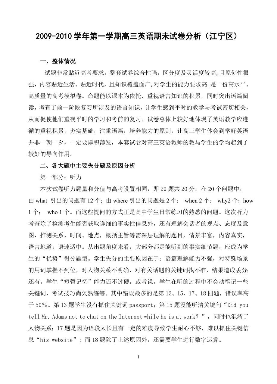 第一学期高三英语期未试卷分析江宁区new_第1页